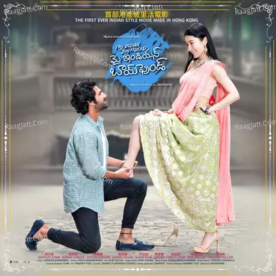 My Indian Boyfriend (Telugu Version) - Shrawan Bharadwaj cover album