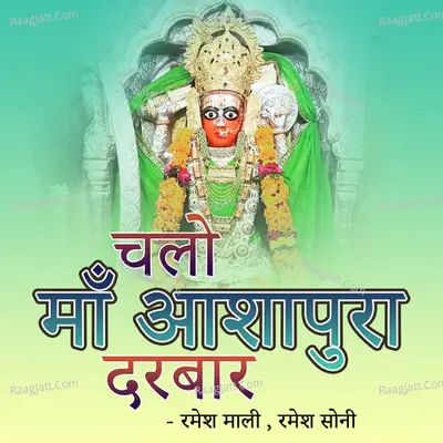 Chalo Maa Aashapura Darbar -  cover album