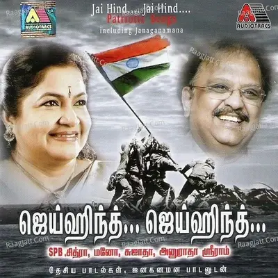 Jai Hind Jai Hind - Sreenivas Moorthy cover album