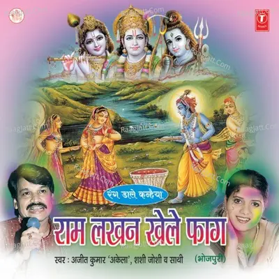 Ram Lakhan Khele Phag - SHASHI JOSHI cover album