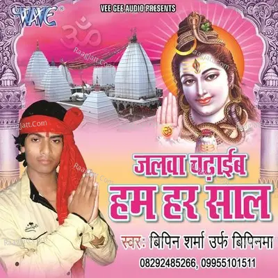 Jalawa Chadhaib Ham Har Saal - Bipin Sharma Urf Bipinama cover album