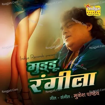 Guddu Rangila  - Guddu Rangila cover album