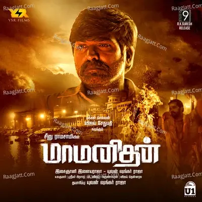 Maamanithan (Original Motion Picture Soundtrack) - Ilaiyaraaja cover album