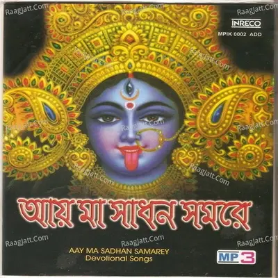 Aay Ma Sadhan Samarey - Manabendra Mukherjee cover album