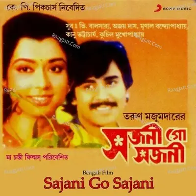 Sajani Go Sajani (Original Motion Picture Soundtrack) - Kuchil Mukherjee cover album