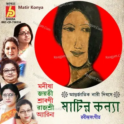 Matir Konya - manisha murali nair cover album