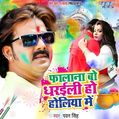 Falana Bow Dharaili Holiya Me - Pawan Singh cover album