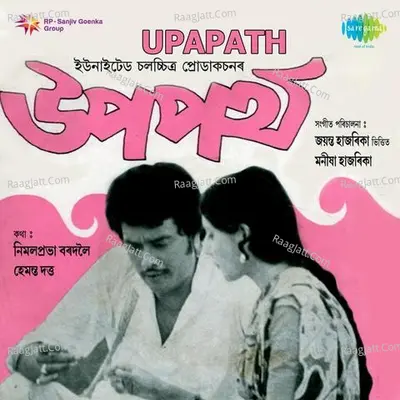 Upapath - Manisha Hazarika cover album