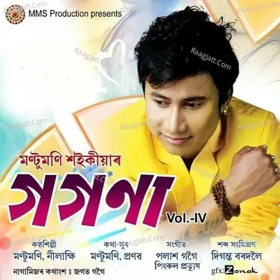 Gogona Vol-Iv - Montu Moni Saikia cover album