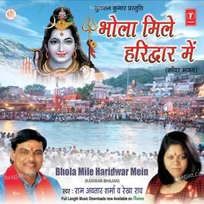 Bhola Mile Haridwar Mein - Rekha Rao cover album