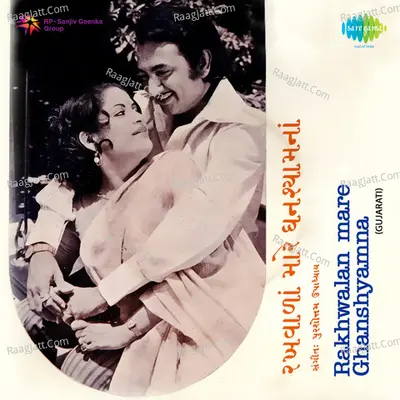 Rakhwala Mare Ghanshama - Purshotam Upadhyay cover album