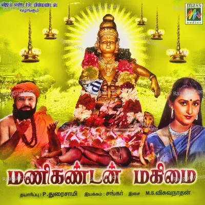 Mainkandan Maghimaikal (Original Motion Picture Soundtrack) - Ram cover album