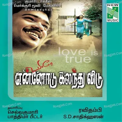 Uyire Ennodu Kalanthu Vidu (Original Motion Picture Soundtrack) - Vallavan cover album