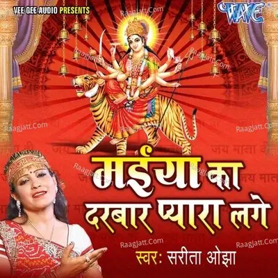 Maiya Ka Darbar Pyara Lage - Sarita Ojha cover album