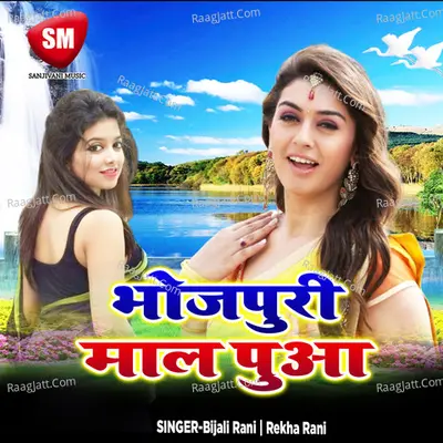 Bhojpuri Maal Pua - BIJALI RANI cover album