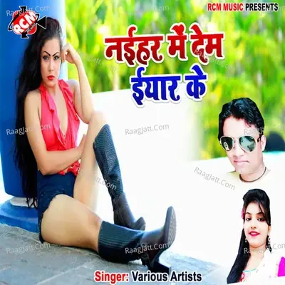 Naihar me dem eyar ke - RCM cover album