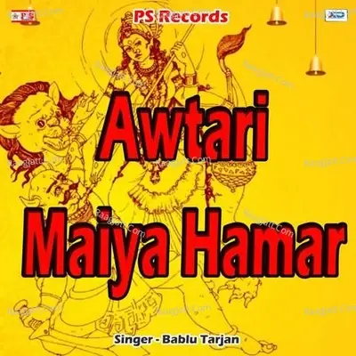 Awtari Maiya Hamar - Niraj Sawan cover album