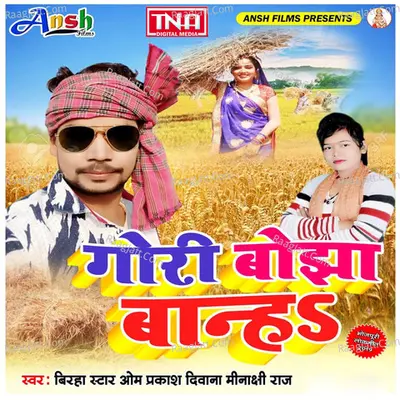 Gori Bojha Banha - Om Prakash Diwana cover album