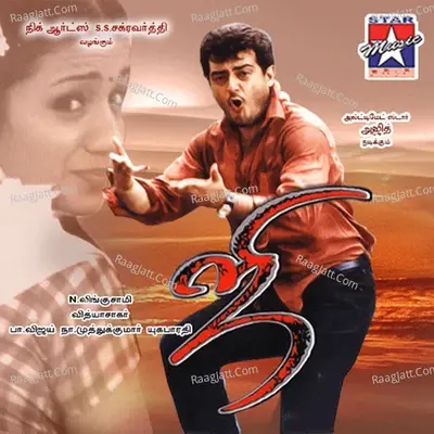 Ji (Original Motion Picture Soundtrack) - Vidyasagar cover album