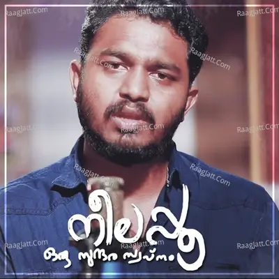 Neelapoo Oru Sundara Swapnam - Gayathri cover album