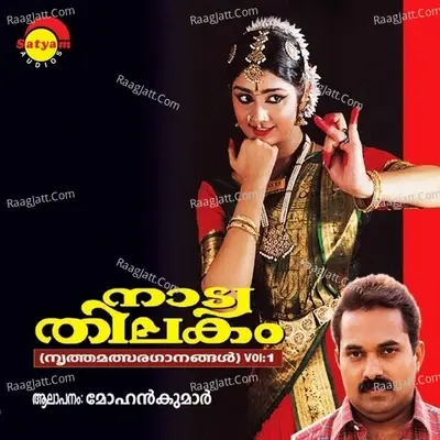 Nattya Thilakam Vol 1 - Mohan Kumar cover album