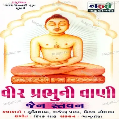 Veer Prabhuni Vani - Trupti Chhaya cover album