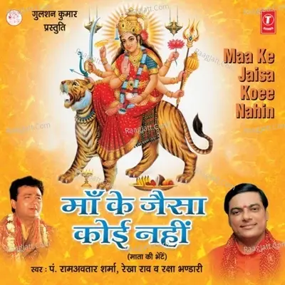 Maa Ke Jaisa Koi Nahin - Ram Avtar Sharma cover album