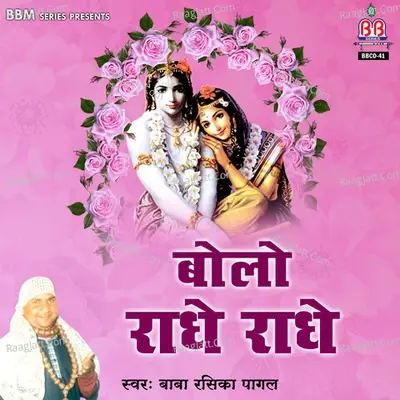 Bolo Radhe Radhe - Baba Rasika Pagal cover album