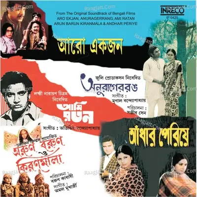 Aro Ekjan-Anurager Rang-Ami Ratan-Adhar Pariye-Arun Barun Kiran Mala - Various Artists cover album