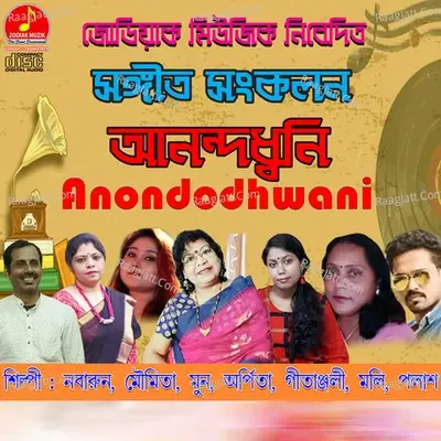 Anondodhwani -  cover album