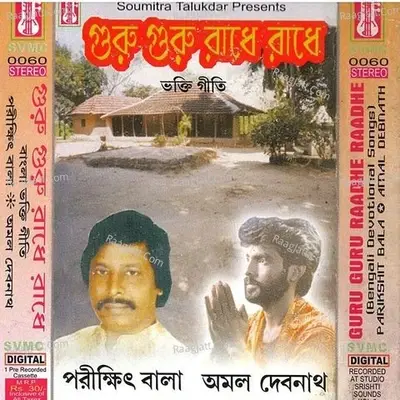 Guru Guru Radhe Radhe - Poriskhit Bala cover album