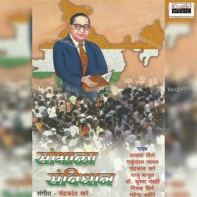 Sambhala Samvidhan - Chandrakant Khare cover album