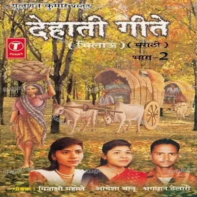 Dehati Geete - Bhagwan Thelari cover album