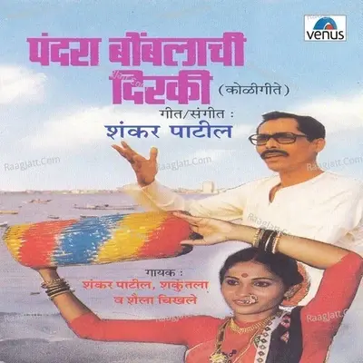 Pandhara Bomblanchi Diraki - Shakuntala cover album