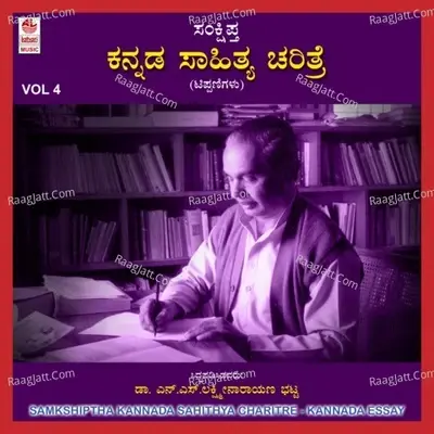 Samkshiptha Kannada Sahithya Charitre Vol 4 - Dr.N.S.Lakshminarayana Bhatta cover album