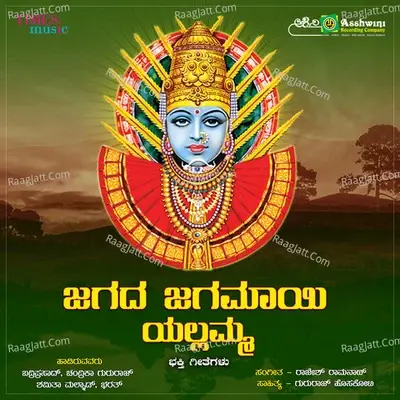 Jagada Jagamayi Yellamma - Bhadriprasad cover album