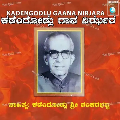 Kadengodlu Gaana Nirjara - Nagachandrika Bhat cover album