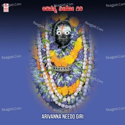 Arivanna Needo Giri - B.R.Chaya cover album