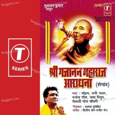 Shree Gajanan Maharaj Aaradhana - Chaitali Paul Choudhary Manoj Gaur Sunny Nair Soham Jaya Piyush cover album