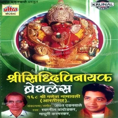 Shri Siddhivinayak Brethless - Swapnil Bandodkar cover album