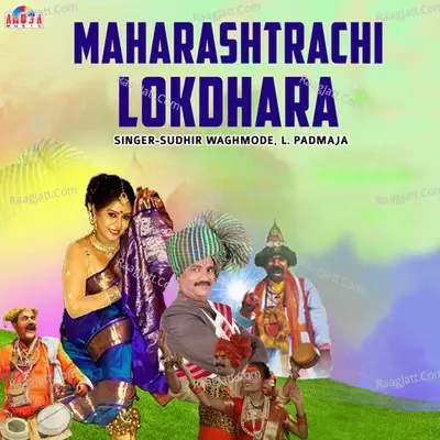 Maharashtrachi Lokdhara - Sudhir Waghmode cover album