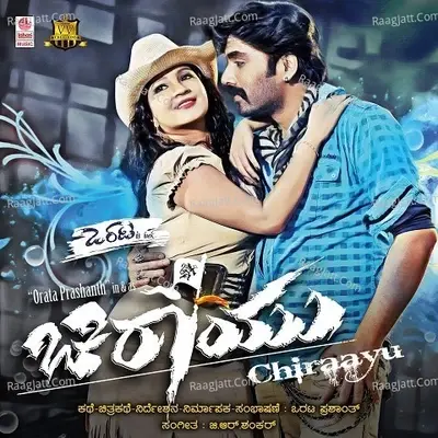 Chirayu - G R Shankar cover album