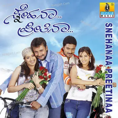 Snehana Preetina - V. Harikrishna cover album