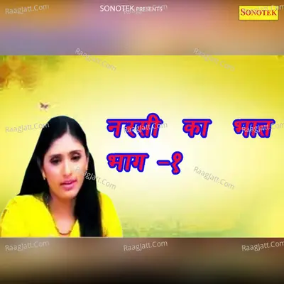 Narsi Ka Bhaat Vol 1 Sadhana -  cover album