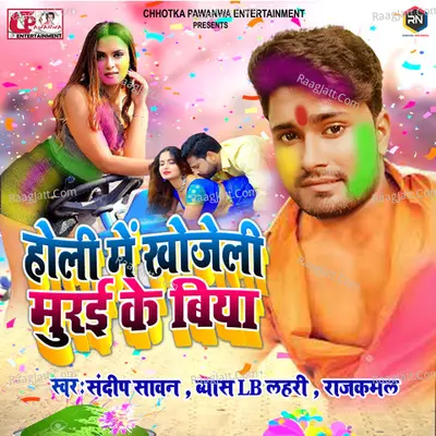 Holi Mein Khojeli Murai Ke Biya - Sandeep Sawan cover album