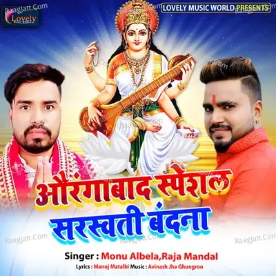 Aurangabad Special Saraswati Vandana - Harsh Jha cover album