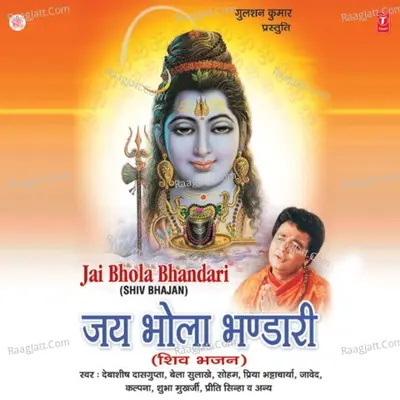 Jai Bhola Bhandari - Bhushan Dua cover album