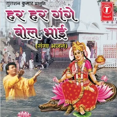 Har Har Gange Bol Bhai - Rajesh Gupta cover album