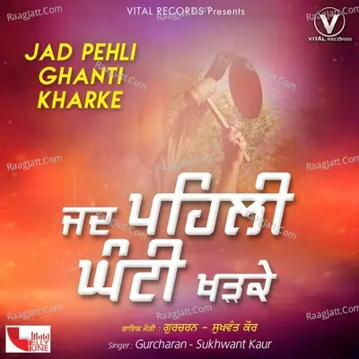 Jad Pehli Ghanti Kharke - Gurcharan cover album