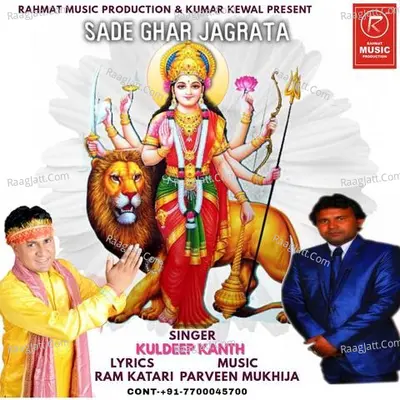 Sade Ghar Jagrate - Kuldeep Kanth cover album